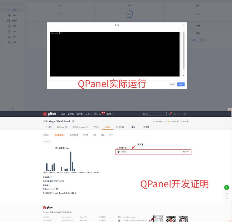 Qpanel服务器面板