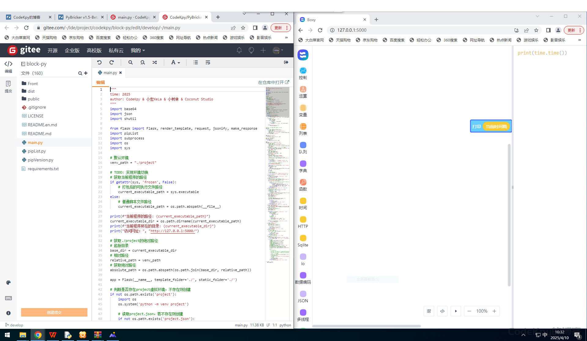 成功在学校机房运行PyBricker V1.55